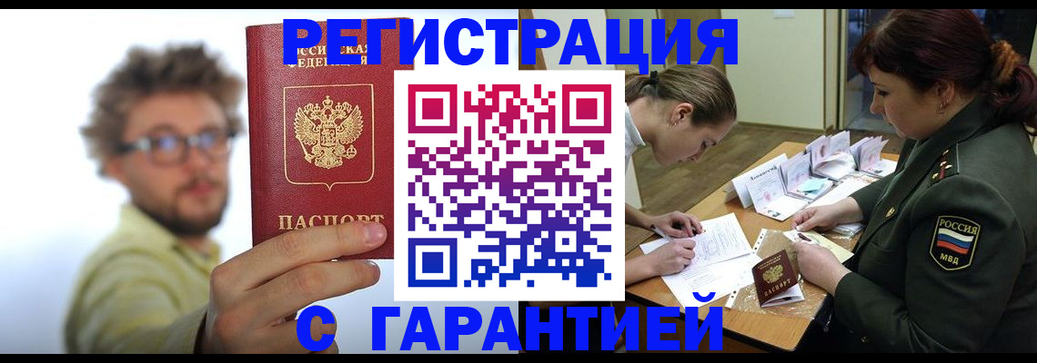 купить прописку в Новом Уренгое